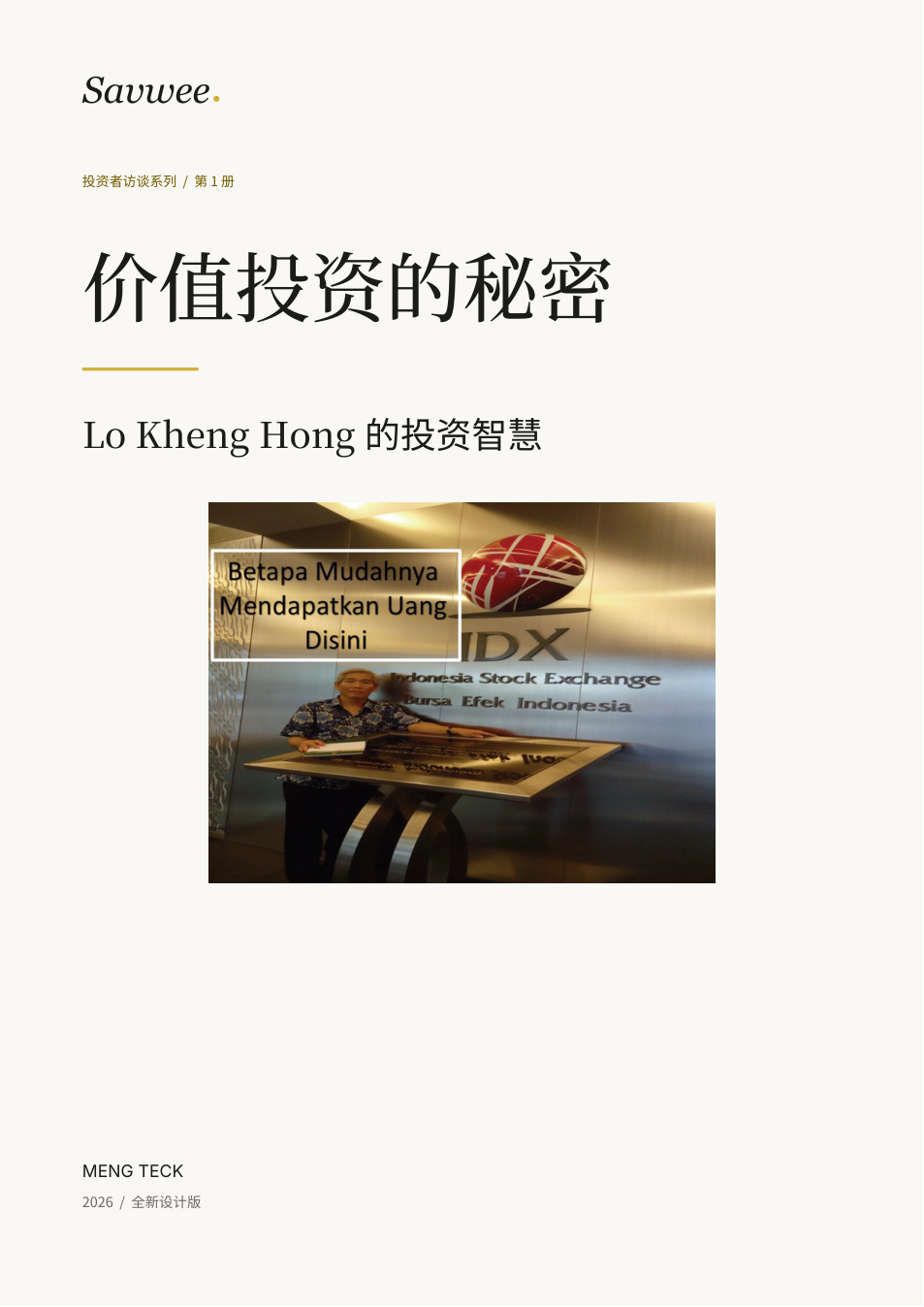 价值投资的秘密 — 第一册